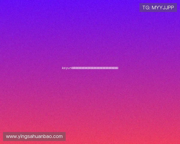 kaiyun体育官网登录下载：如何通过平台获取最新世界杯比赛直播与精彩集锦